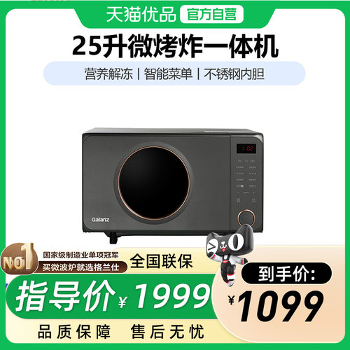 格兰仕变频空气炸微烤炸一体机