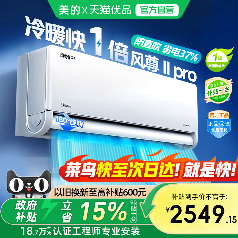 【菜鸟物流】美的空调大1.5匹一级能效变频壁挂机官方风尊二代Pr