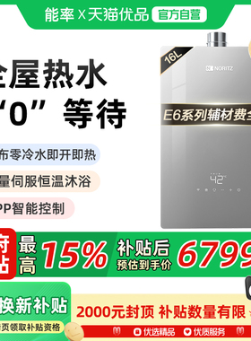【新品】NORITZ/能率 GQ-16E6AFEXQ（JSQ31-EX6AQ）零冷水 水伺服