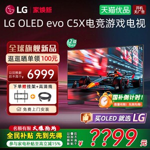 【焕新补贴15%】LG OLED42C5XCA 42英寸 电竞游戏电视144Hz高刷D