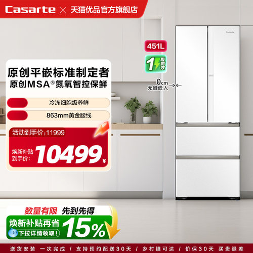 【精品】Casarte/卡萨帝 BCD-451WGCFDM4CTU1(白) 法式冰箱