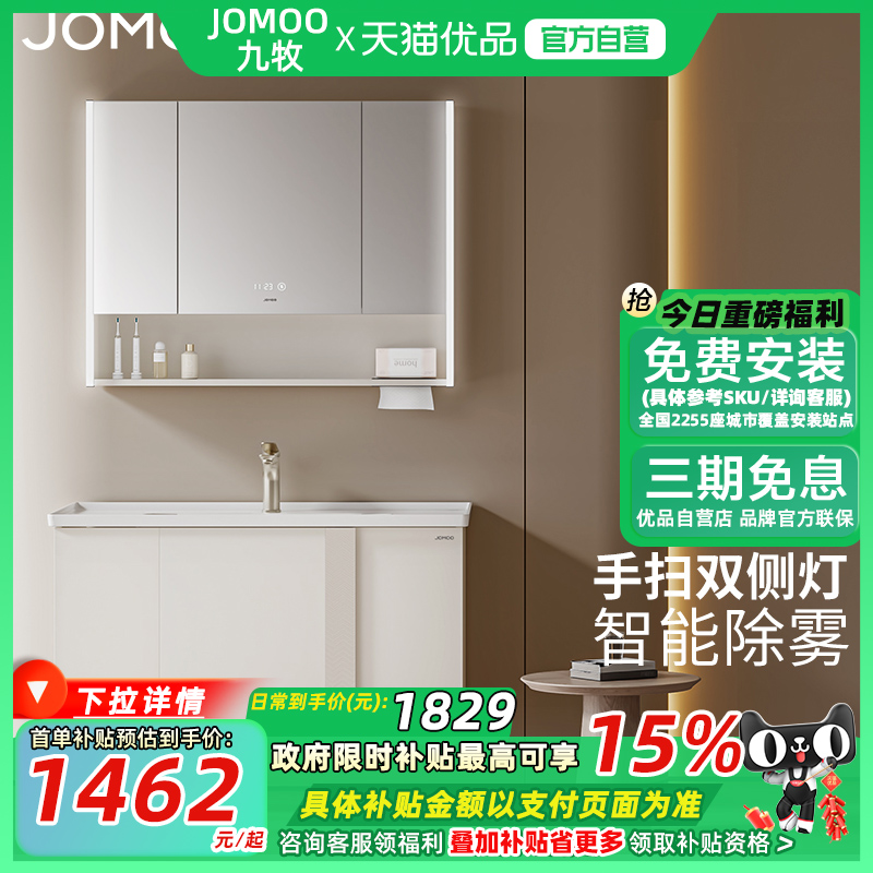 【政府补贴】&九牧25年轻智能除雾浴室柜陶瓷一体盆洗漱台洗手盆A