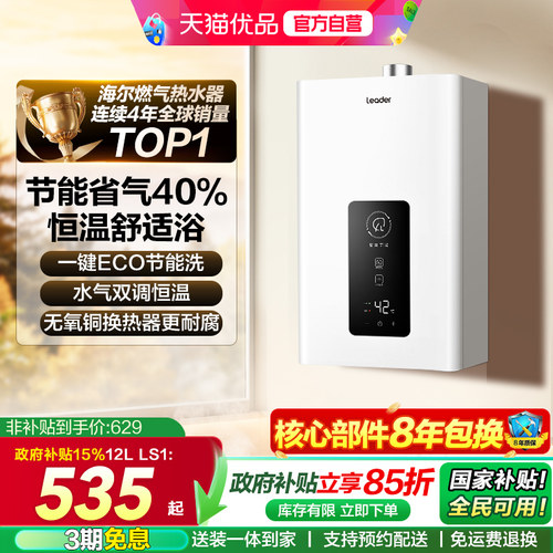 海尔智家统帅燃气热水器恒温LS1