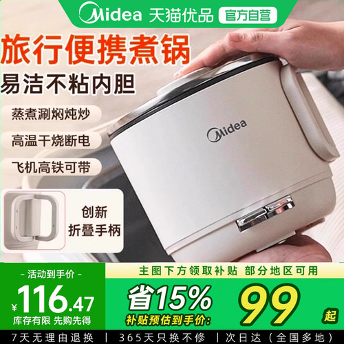 【国补15%】美的电煮锅小型便携折叠多功能官方旗舰店正品M1
