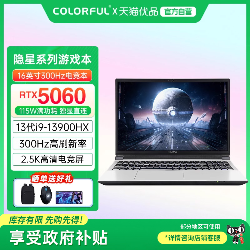 【政府补贴】Colorful/七彩虹 隐星P16 Pro 25款酷睿i7/i9 RTX5060独显300HZ高刷电竞设计渲染游戏笔记本电脑