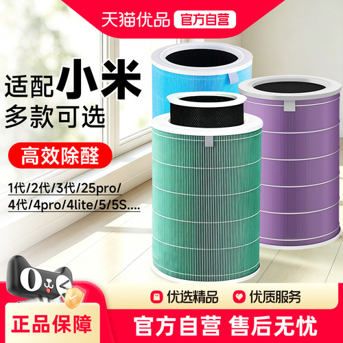 适配小米米家空气净化器2S123代4Pro5S滤网4lite6代proMAX滤芯