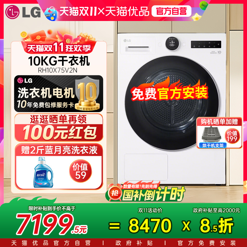 LG觅境10KG全自动热泵式烘干机家用RH10X75V2N干衣机除菌除螨服Y