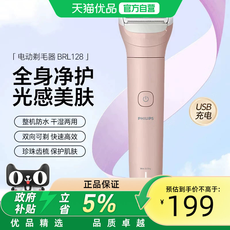 飞利浦（PHILIPS）脱毛仪小巧便携剃毛器 干湿两用脱毛刀全身可用