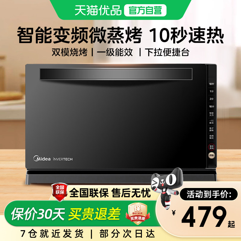 Midea/美的 M3-208E家用智能变频微波炉微蒸烤箱小型平板政府补贴