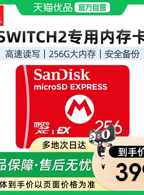 【优品自营】任天堂Switch2储存卡 NS2主机256G内存卡TF存储卡记忆卡microSD Express原装正品