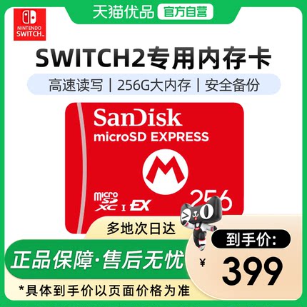 【优品自营】任天堂Switch2储存卡 NS2主机256G内存卡TF存储卡记忆卡microSD Express原装正品