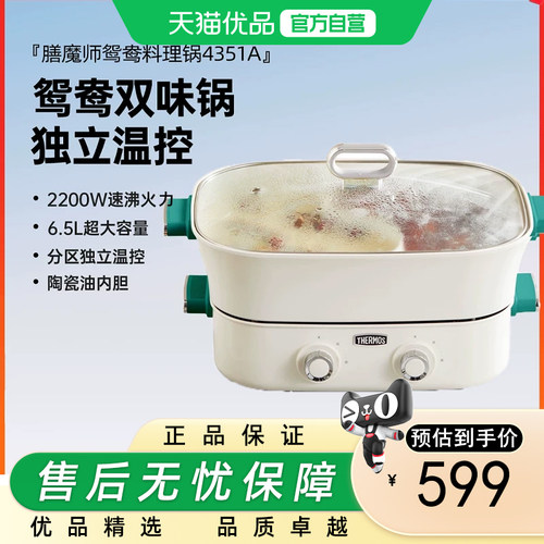 膳魔师 电火锅专用锅鸳鸯锅家用电煮锅分体式多功能锅涮EHA-4351A