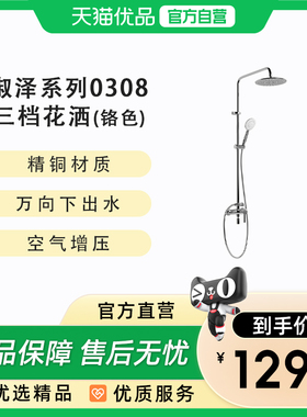 希箭卫浴（HOROW）淑泽0308铬色万向下出水三档花洒O2O