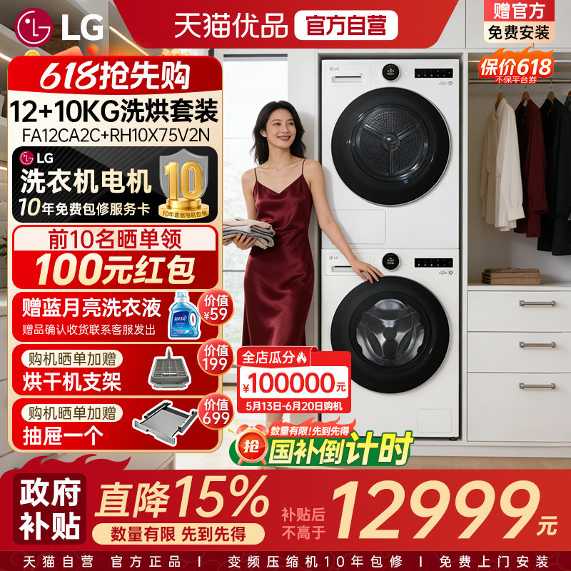 【自营+国补15%】LG觅境智投洗烘套装12/10KG洗衣机烘干机衣组合Y