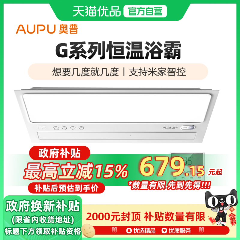 AUPU/奥普S01M风暖浴霸卫生间多功能吹风照明换气扇一体智能款