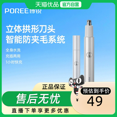 飞科博锐两用鼻毛修剪器皓月白