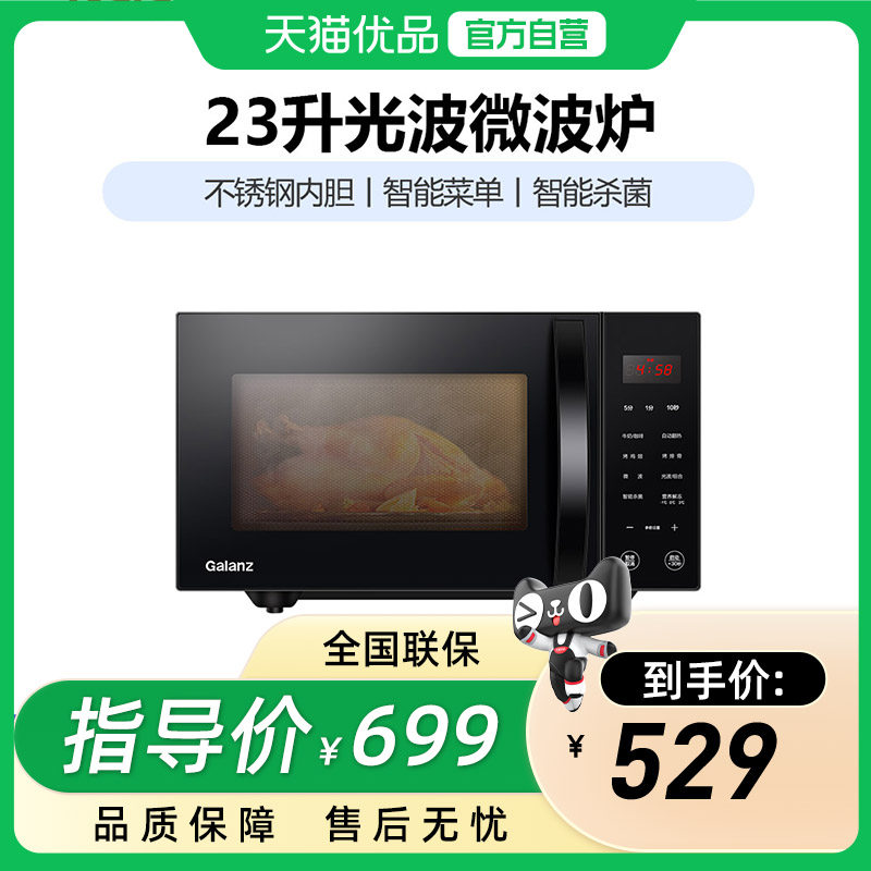 格兰仕G80F23CSL-C2(S5)微波炉家用烤箱一体机不锈钢内胆平板式,厨房电器,微波炉,淘宝优惠券,粉丝福利购,淘宝优惠卷