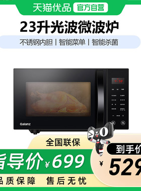 格兰仕G80F23CSL-C2(S5)微波炉家用烤箱一体机不锈钢内胆平板式