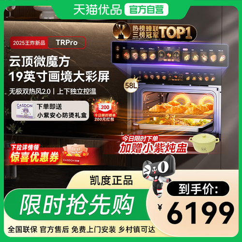 凯度TRpro微蒸烤一体机嵌入式蒸烤箱双热风家用蒸箱官方正品