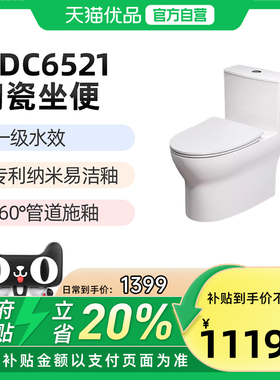 惠达（HUIDA）HDC6521马桶坐便器小户型四级强劲虹吸（不包安装）