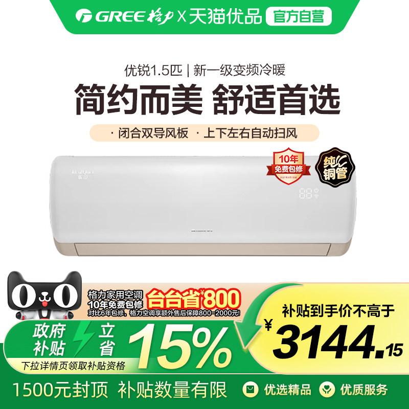 格力优锐KFR-35GW/(35527)FNhAa-B1正1.5