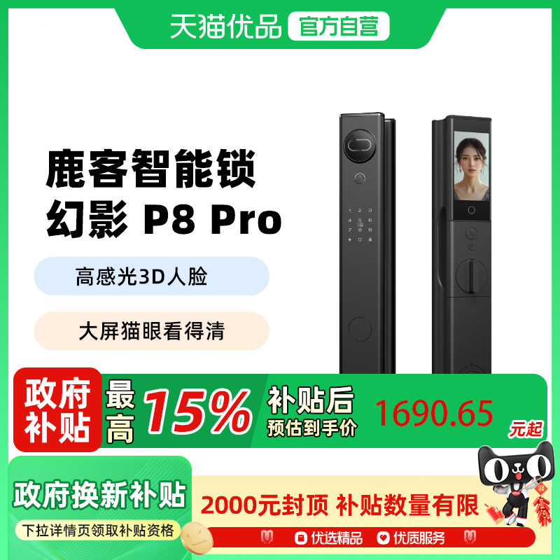 鹿客幻影P8 Pro高感光3D人脸识别智能锁大屏猫眼密码锁指纹锁