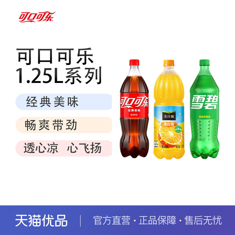 可口可乐美汁源果汁/可乐/雪碧1.25L混装饮料 - 实物图