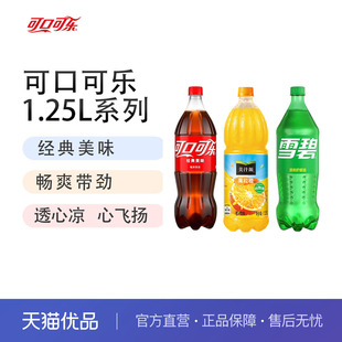 可口可乐美汁源果汁/可乐/雪碧1.25L混装饮料
