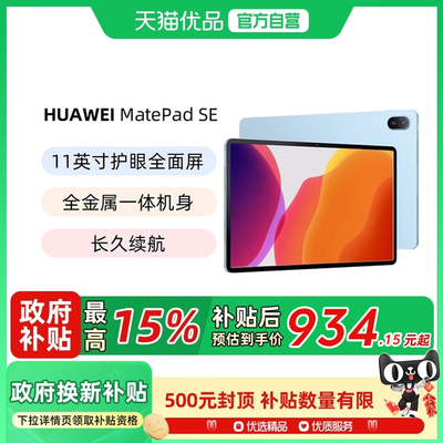 HUAWEI MatePad SE 11英寸2024款华为平板电脑新品高刷护眼全面屏金属机身学生学习机