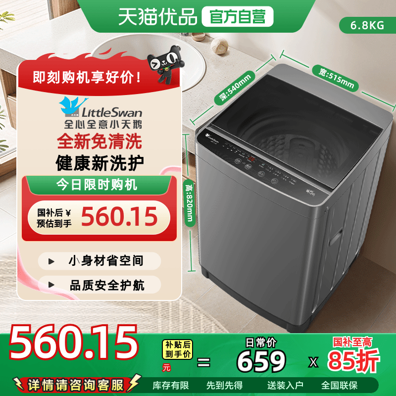 [换新补贴]小天鹅6.8公斤洗衣机波轮小型迷你租房家用TB68V728E