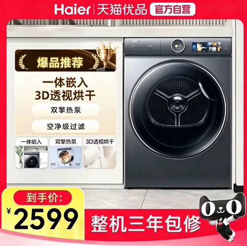 云溪2.0海尔家用10KG大容量双擎热泵干衣机云溪386烘干机极夜灰