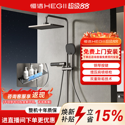 恒洁淋浴花洒钢琴按键冷热双控置物顶喷四功能花洒手持肩喷喷枪