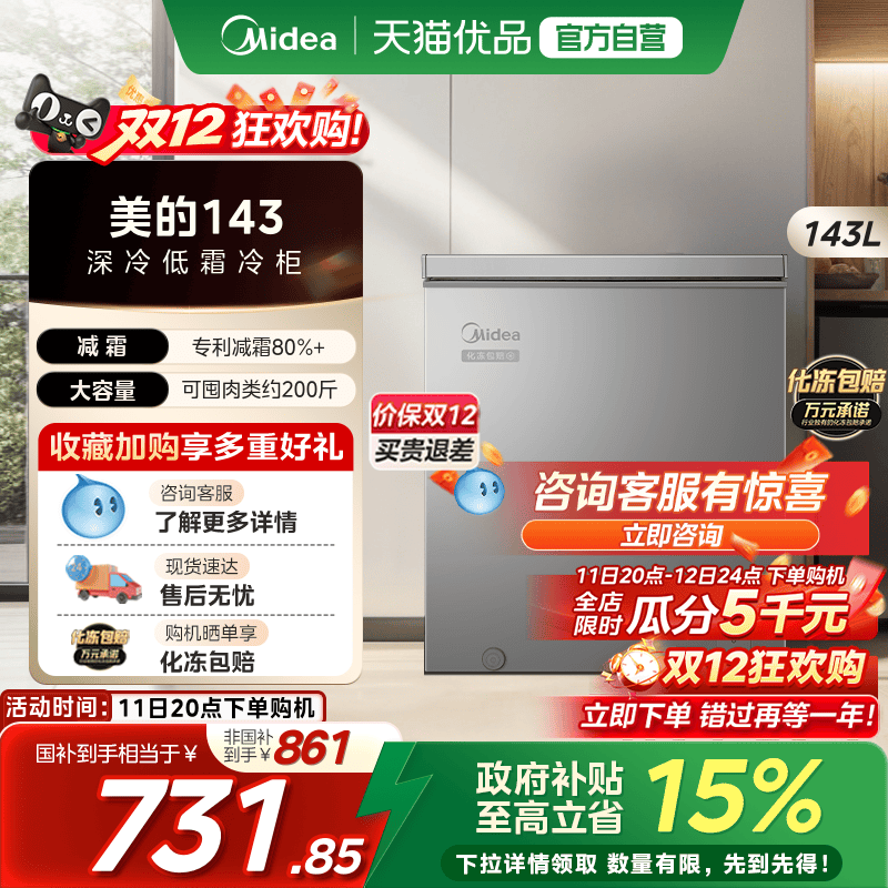 美的143小型家用冷藏一级节能商用冷柜减霜冰柜官方正品国补冰箱