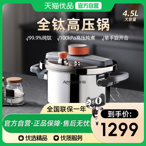 【精品】亚摩斯纯钛高压锅DS20压力锅单手开合4.5L状元锅通用炉灶
