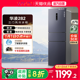 华凌282三开门风冷无霜家用小冰箱租房宿舍超薄一级能效