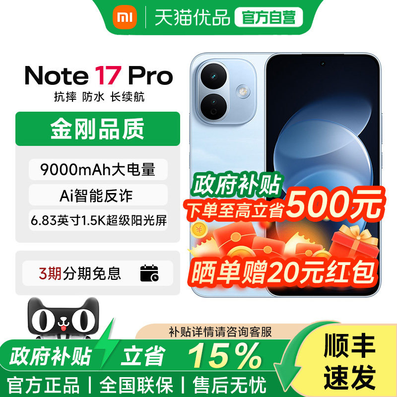 【晒单红包20米】1MIUI/小米 REDMI Note 17 Pro 5G手机红米note手机小米手机redmi图片