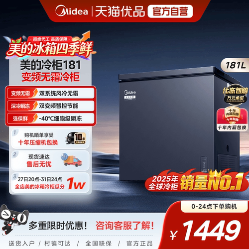 美的无霜王181小冰柜风冷家用双变频冷柜小型冷冻冷藏两用冰箱