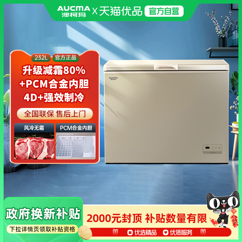 BC/BD-232WD 232LŽ Aucma/Ŀ BC/BD-232WD˪ò䶳1799Ԫ