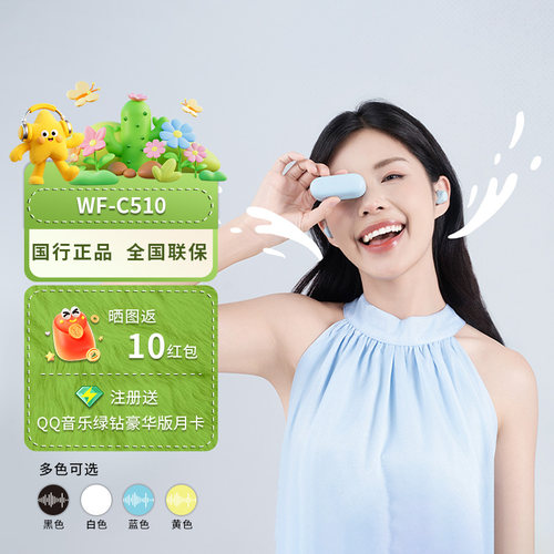 Sony/索尼 WF-C510 真无线耳机长效续航轻盈舒适佩戴