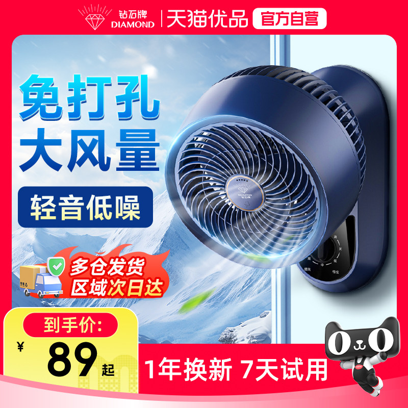 钻石牌壁扇壁挂式电风扇家用空气循环扇厨房卫生间免打孔挂墙风扇
