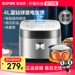 苏泊尔电饭煲4L升家用全自动智能多功能小型电饭锅SF40FC973
