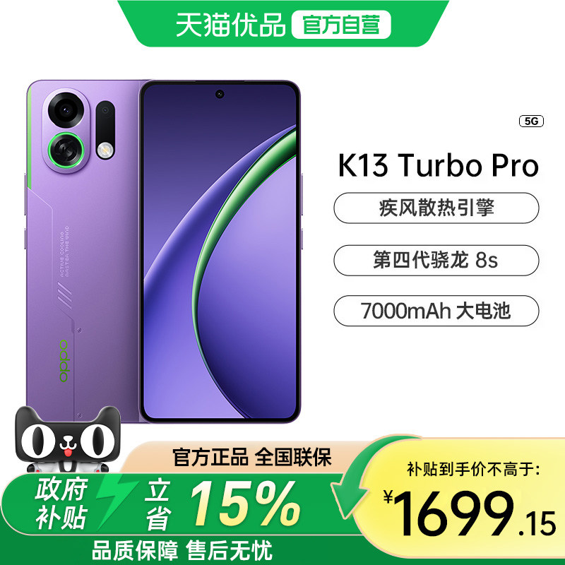 【政府补贴至高15%】OPPO K13 Turbo Pro 5G