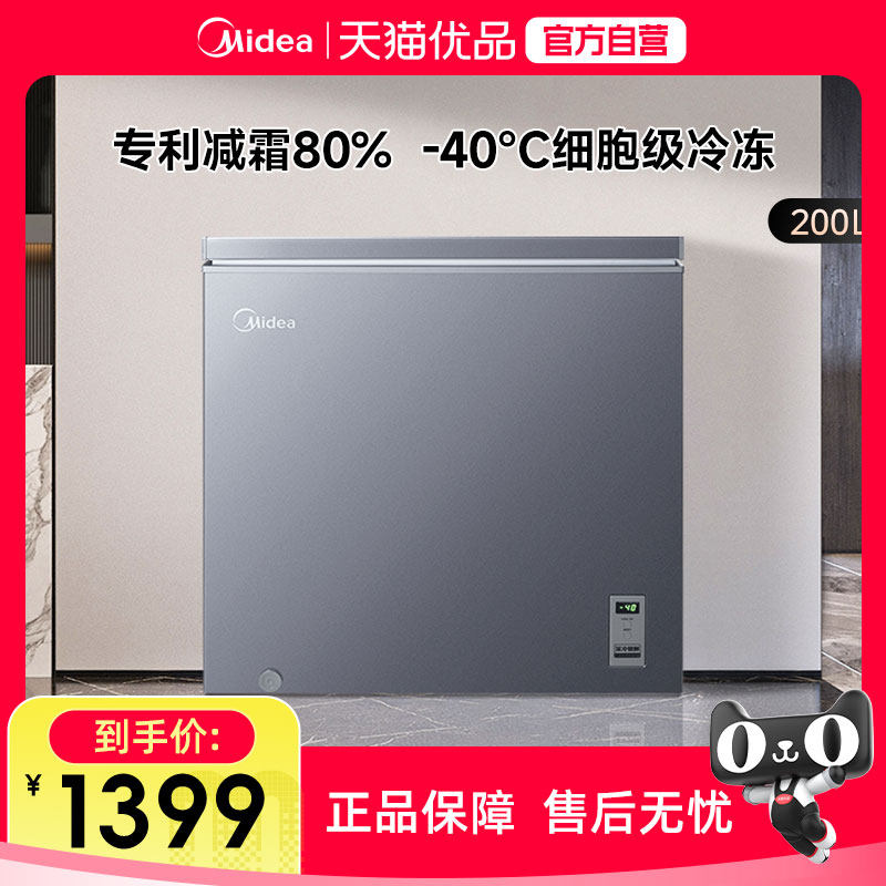 美的 BD/BC-200KEM(E)钛钢灰-星烁  卧式冷柜,大家电,卧式冷柜,淘宝优惠券,粉丝福利购,淘宝优惠卷