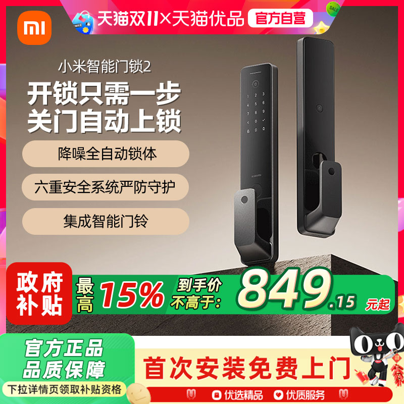 小米智能门锁2 全自动指纹锁密码锁家用入户防盗门电子智能门锁A