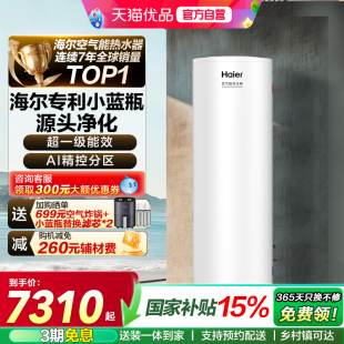 海尔空气能热水器300升官方热泵商用小蓝瓶净肤洗变频大容量N7PRO