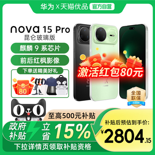 华为nova15Pro鸿蒙新款手机
