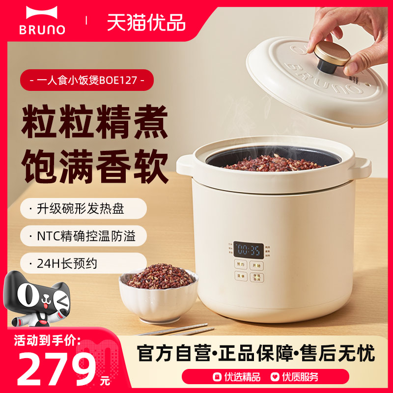 BRUNO第二代迷你小电饭煲1-2人家BRUNO（电器） BOE127-IV