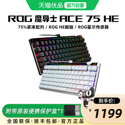 ROG魔导士Ace 75 HE 电竞磁轴游戏机械键盘 8K回报率