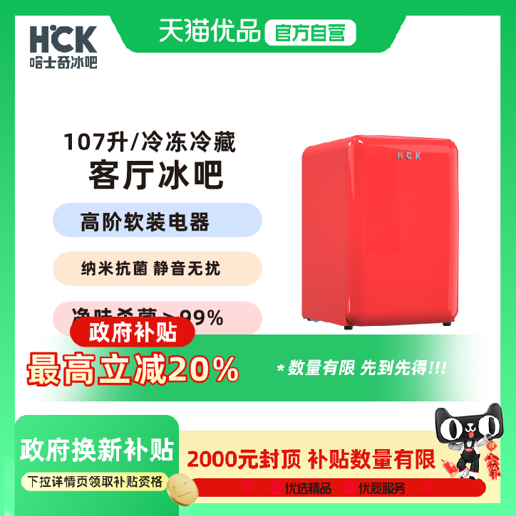HCK哈士奇冰吧客厅高颜值小冰箱