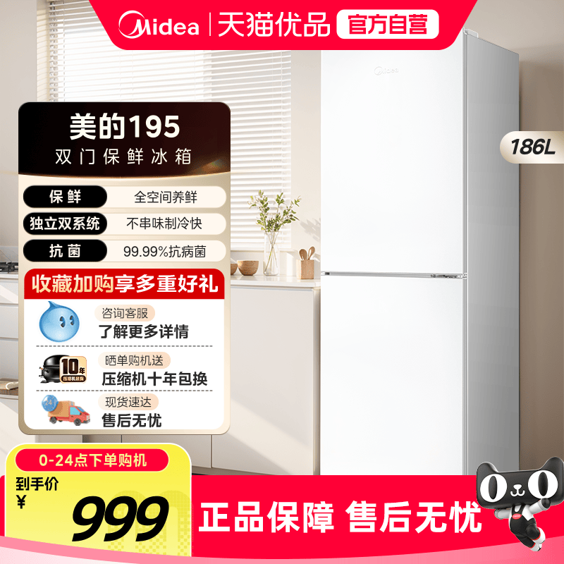 美的195风冷无霜双门两门小户型电冰箱官方家用出租房宿舍用节能